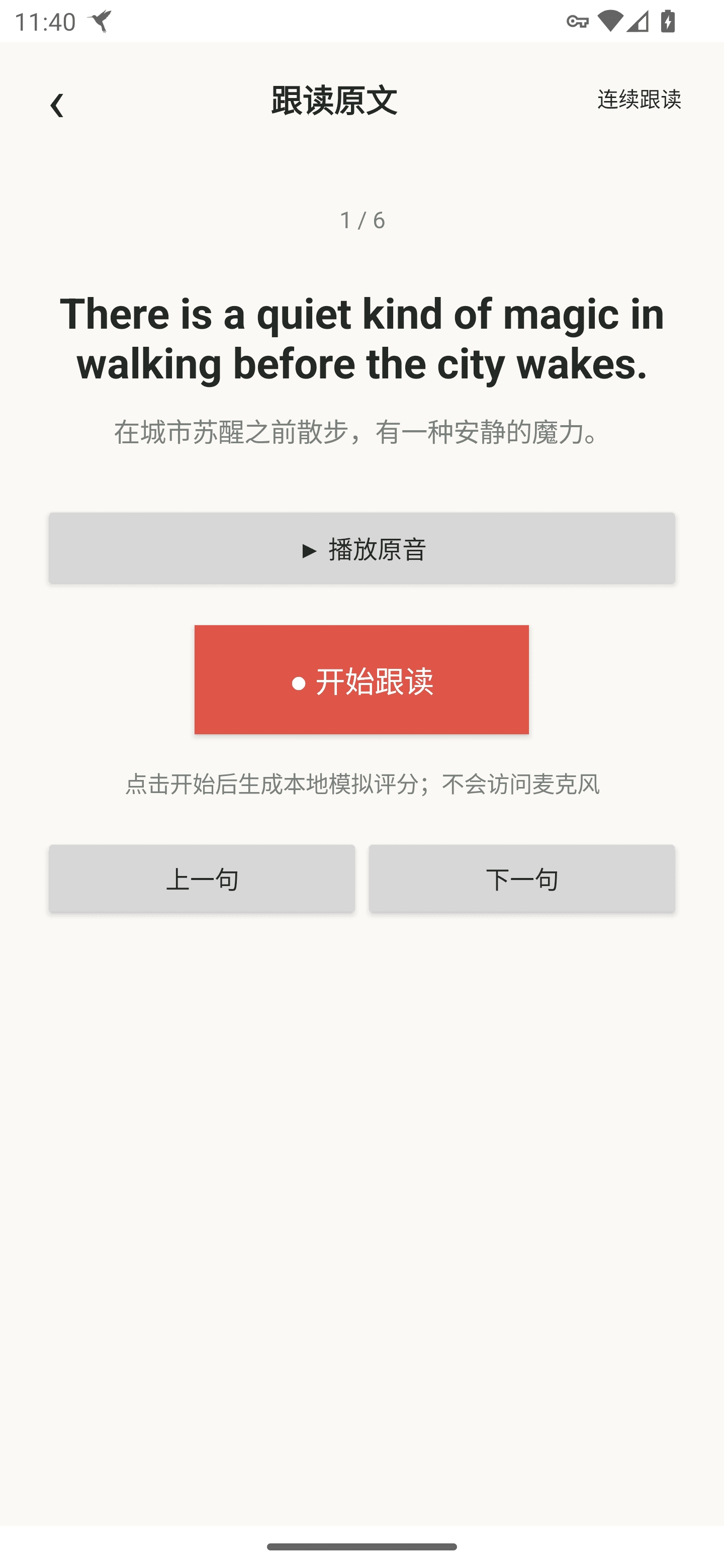 Follow-reading practice screen