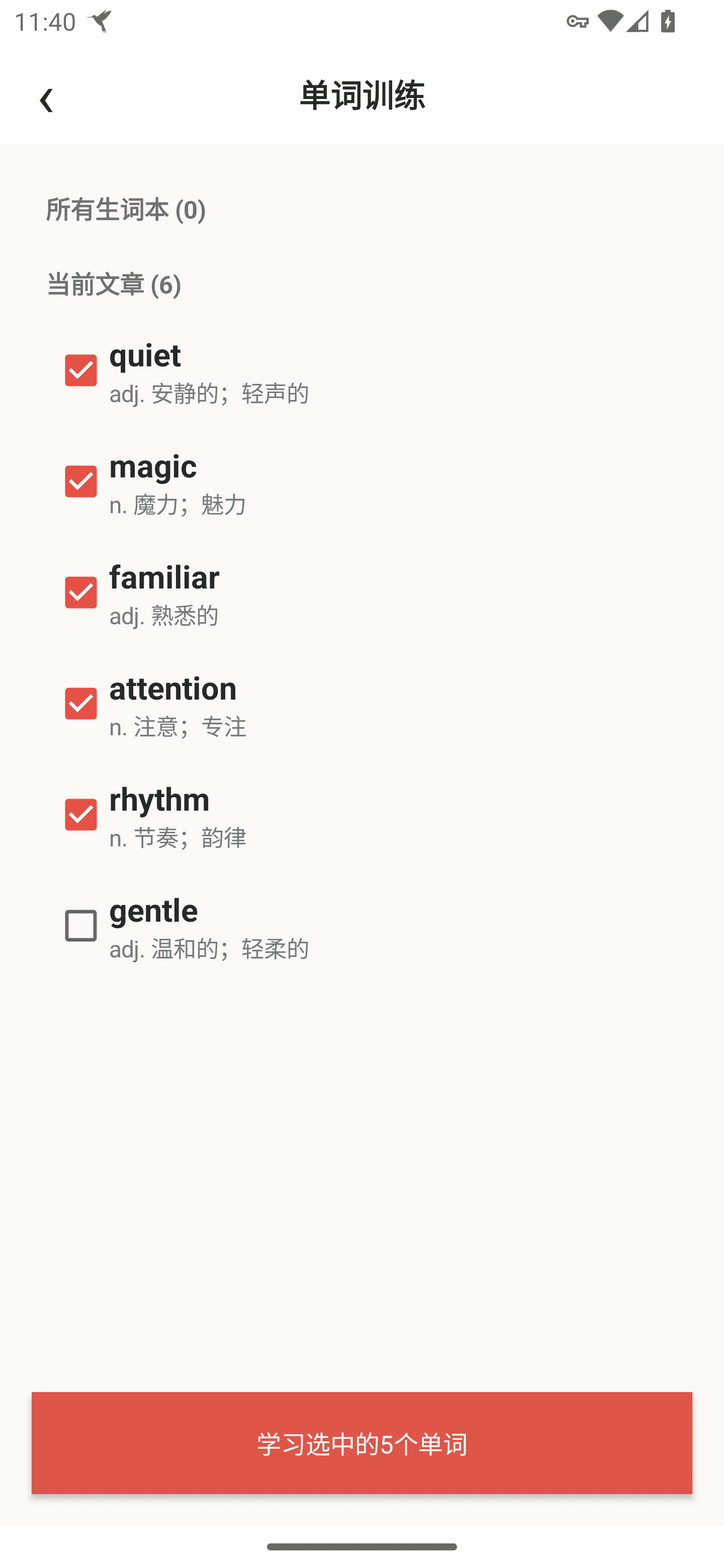 Vocabulary training screen